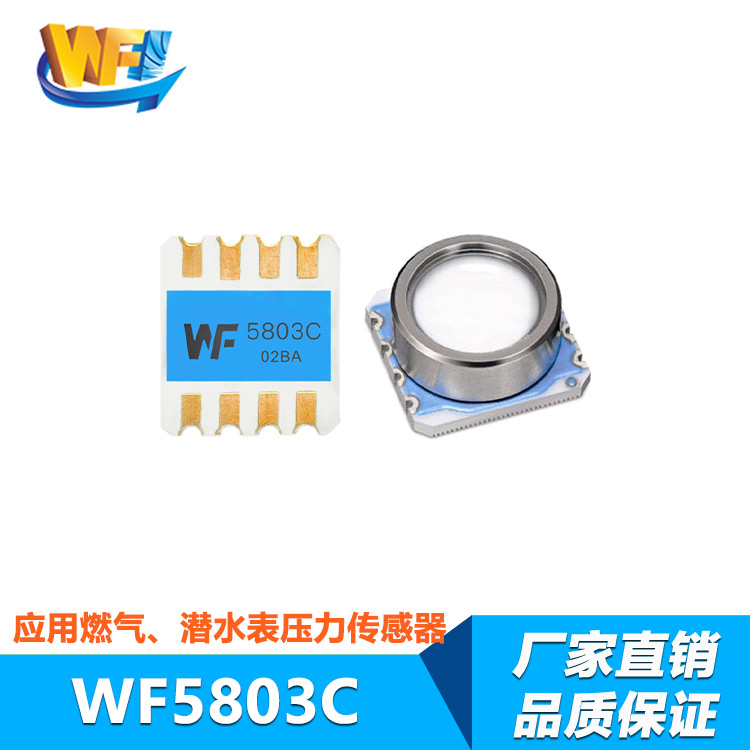 WF5803C 防水氣壓傳感器